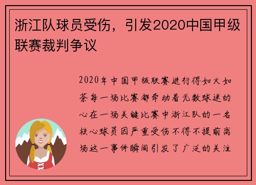 浙江队球员受伤，引发2020中国甲级联赛裁判争议